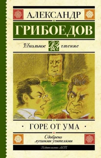 Aleksandr Griboedov Gore Ot Uma