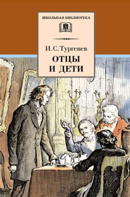 Ivan Turgenev Otcy I Deti