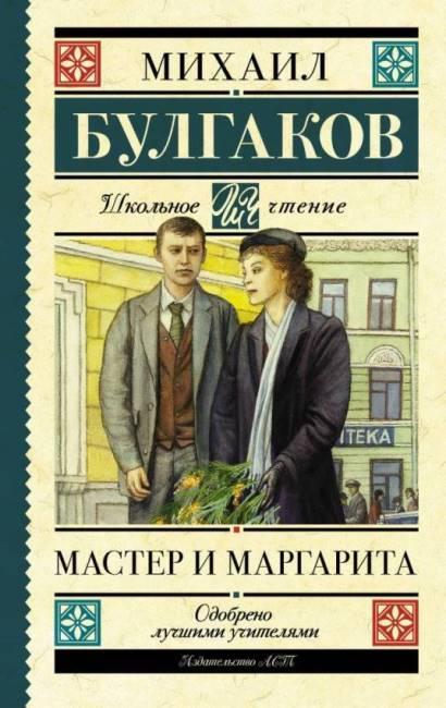 Mihail Bulgakov Master I Margarita