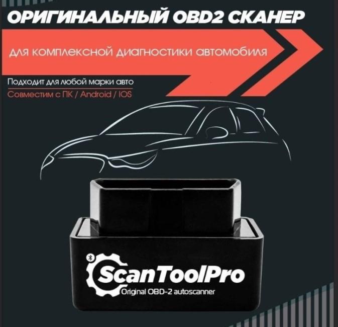 Лучший недорогой сканер для комплексной диагностики автомобиля Scan Tool Pro Black Edition Scan Tool Pro 2020 Black Edition
