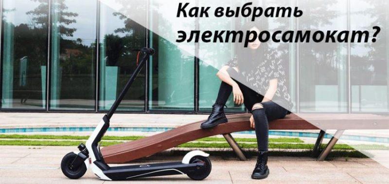 Выбираем самый хороший самокат электрический Elektro Samokaty Main2