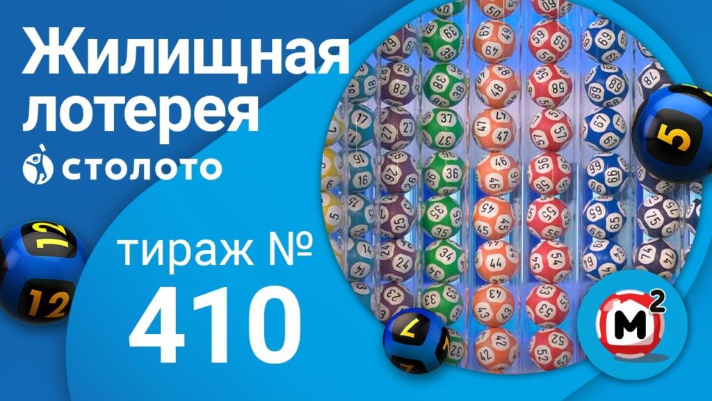 Лотереи